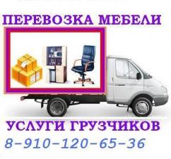 Перевозка мебели Нижний Новгород  