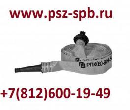 Рукав РПК (В) д. 51 мм с головкой ГР-50П и стволом РС-50.01П