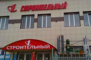 Первый Строительный интернет магазин в Дмитрове