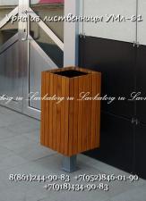Урны для мусора прямоугольной формы металлические с деревянным декором