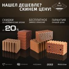 Керамические блоки в Белгороде