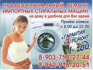 Ремонт стиральных машин в Краснознаменске