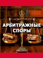 Представительство интересов в Арбитражном суде Мурманской области