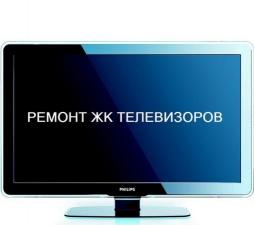 Ремонт телевизоров в Новочебоксарске