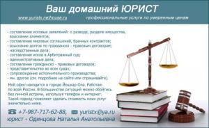 Услуги юриста в Йошкар-Оле, Россия