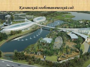 24 янв. Казань,Зоо-ботанический сад+океанариум/ХП050