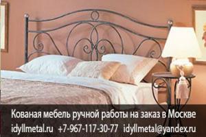 Кованая кровать распродажа в Москве и Московской области. Кованая кровать купить распродажа и акции от производителя, высокое качество, доступные цены, доставка по России.