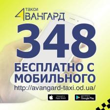 Такси в Одессе Авангард. Быстpoe и дoступное тaкси
