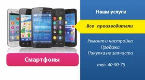 Ремонт смартфонов в Тольятти
