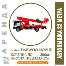 Аренда автовышки Daewoo Novus 32 метра в Петербурге и Ленинградской области