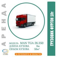 Аренда фургона 10 тонн в Петербурге и Ленинградской области