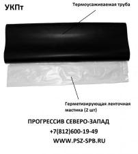 Уплотнитель термоусаживаемый УКПт-175/50 (КВТ)