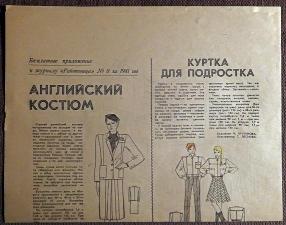 Выкройки. Одежда жен. + подростков., вышивка. Приложение к журналу "Работница". 1981 год
