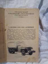 Книга студебекер авто 1943