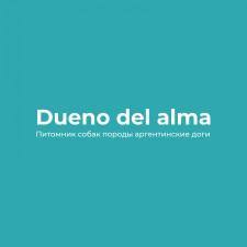 Dueño del Alma Питомник собак породы аргентинские доги
