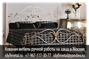 Производство кованой мебели для дома, кованые изделия купить недорого от прямого производителя в Москве и Подмосковье, доставка по России, гарантия 10 лет.