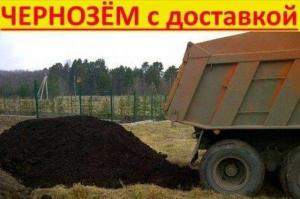 Чернозем (верхний плодородный слой) в мешках 50 кг.