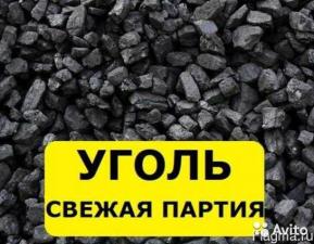 Каменный уголь для домашних котлов печей