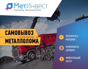 Самовывоз металлолома выгодно в Санкт-Петербурге