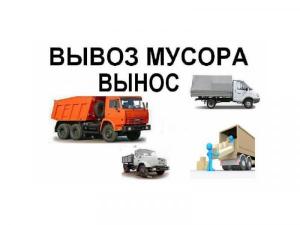 Вывоз строительного мусора в Новосибирске, Вывезем мусор Новосибирск