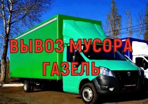 Вывоз мусора услуги грузчиков в Нижнем Новгороде