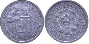 Продам монету 20 копеек 1932 г.