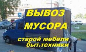 Вывоз хлама и мебели из квартиры в Нижнем Новгороде