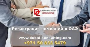 Продажа и покупка готового бизнеса, открытие компаний в ОАЭ