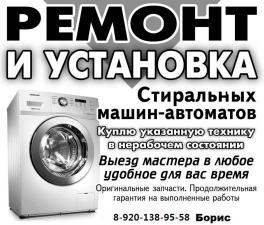 Ремонт стиральных и посудомоечных машин в Ярославле и области