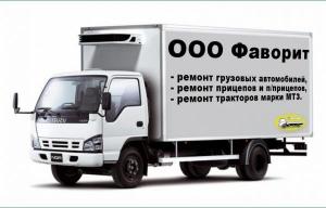 Ремонт грузовиков isuzu ремонт кузова