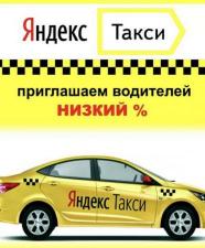 Водитель Такси-Яндекс ООО "Алти"