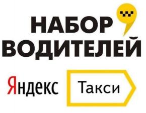 Водитель такси Яндекс / Убер / Максим / Сити Драйв г. Комсомольск на Амуре