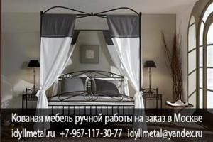 Кованые кровати в Волгограде купить на заказ от производителя в Москве и Московской области. Изготавливаем кованую мебель любой сложности, размеров и цвета. Высокое качество, гарантия 10 лет. Доступные цены, рассрочка, скидки, доставка по всем регион