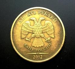 10 рублей 2012 ММД