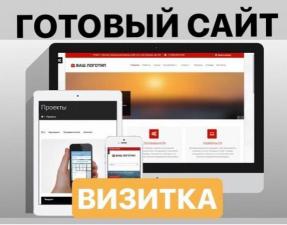Создание сайтов, Яндекс Директ, Гугл Инстаграм, Вк раскрутка