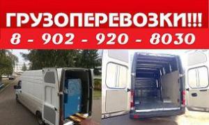 Доставка грузов Красноярск - Кызыл до 2,5т на Газель Фургон