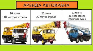 Аренда Автокранов от 16 до 50 тонн г. Красноармейск