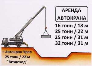 Аренда Автокранов от 16 до 50 тонн г. Солнечногорск