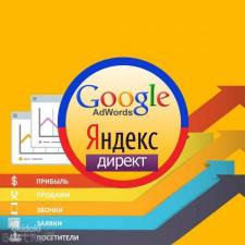 Настройка контекстной рекламы Яндекс.Директ