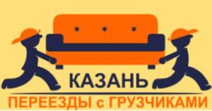 Полный ассортимент услуг грузоперевозок и грузчиков в Казане