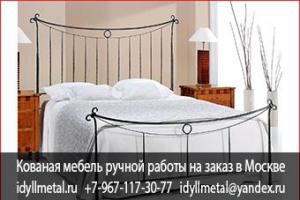 Кованые кровати в Хасавюрте на заказ от производителя в Москве и Московской области. Индивидуальный подход, высокое качество, доступные цены, доставка по России.
