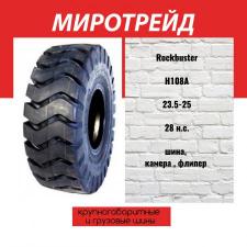 Автошина Rockbuster H108A 23.5-25