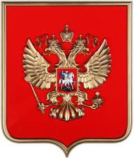 Герб России 42х50 см., для помещения
