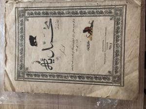 Коран 1903 года