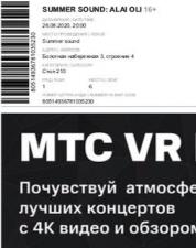 2 билета на концерт Alai Oli в Москве, VIP места