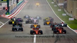 Предлагаем купить билеты на Формулу 1 Сочи 2020 (Formula 1 Grand Prix)