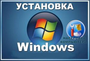 Установка Windows10 64 битная версия, Windows 7 32 и 64 битные версии