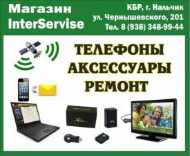 Магазин "InterServise": продажа телефонов, аксессуаров, оборудования в Нальчике. Мусульманские товары.