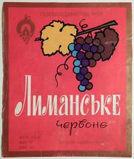 Этикетка. Вино "Лиманское" красное. Одесса. 1973 год