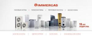 Системы отопления итальянского производства Иммергаз Украина - газовые котлы отопления, тепловые насосы